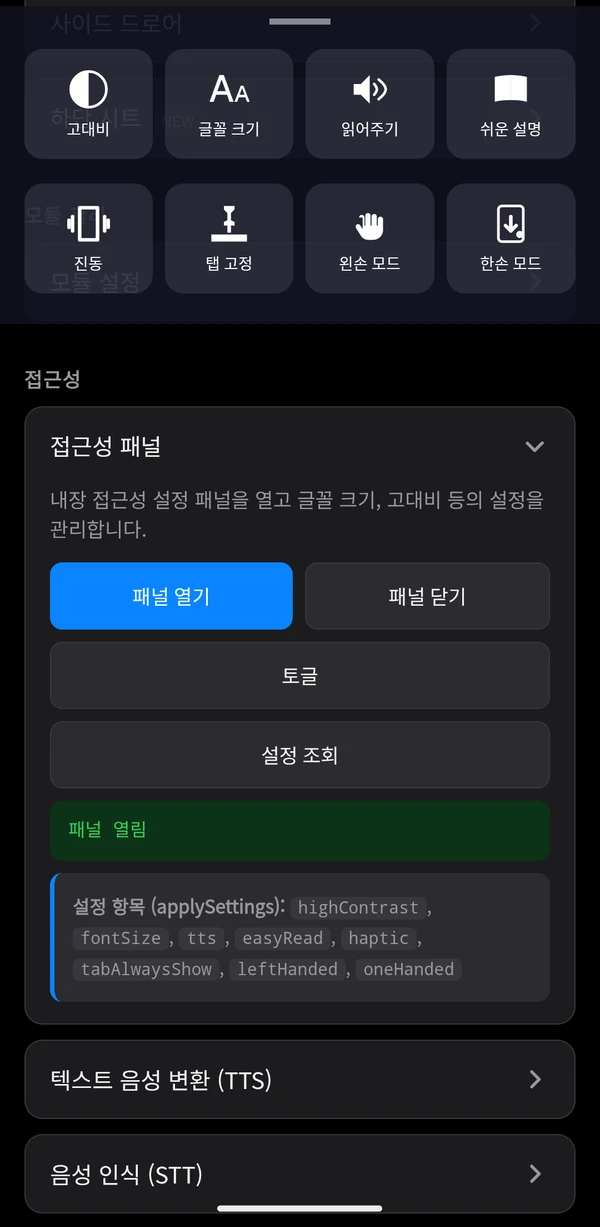 Unveily 앱에서 열린 접근성 패널 (Android) — 고대비, 글꼴 크기, 읽어주기, 쉬운 설명, 진동, 탭 고정, 왼손 모드, 한손 모드 컨트롤 그리드